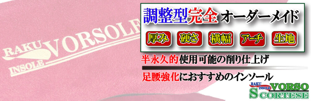 腰痛におすすめインソール