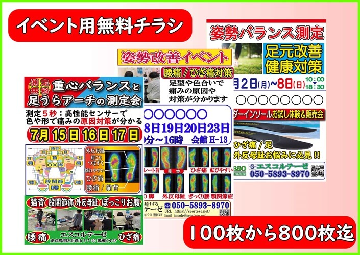 集客健康イベント 無料健康イベント 無料測定催事