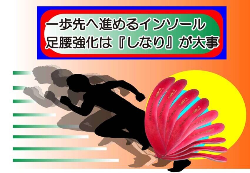 足腰が楽になるインソール