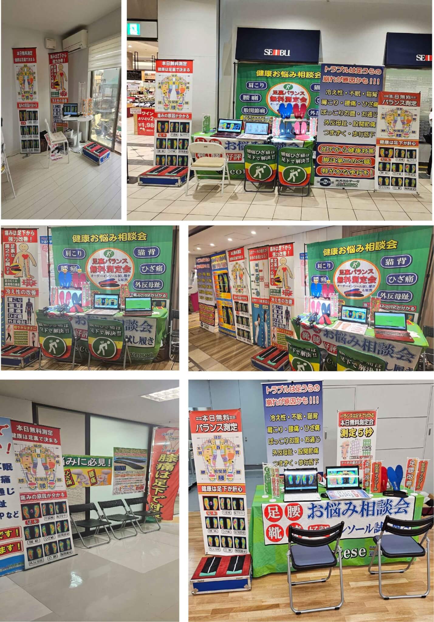 健康催事・健康イベント店舗募集・集客率