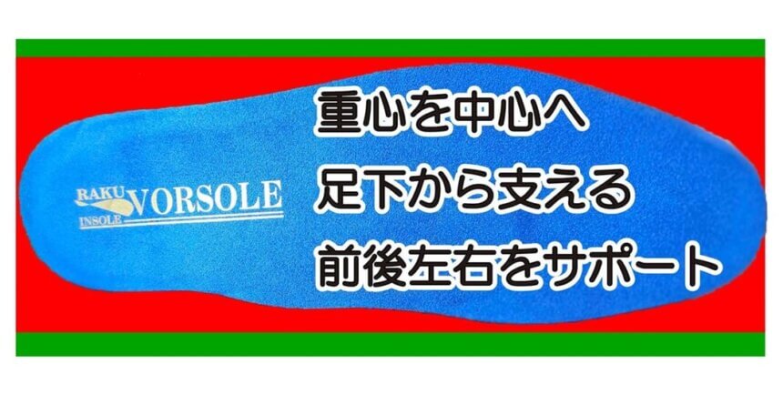 インソールイベント