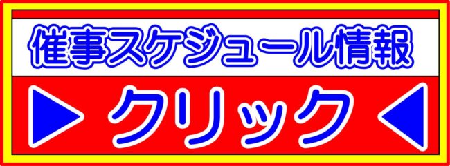 インソール健康イベント催事スケジュール情報