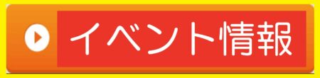 健康測定会イベント情報