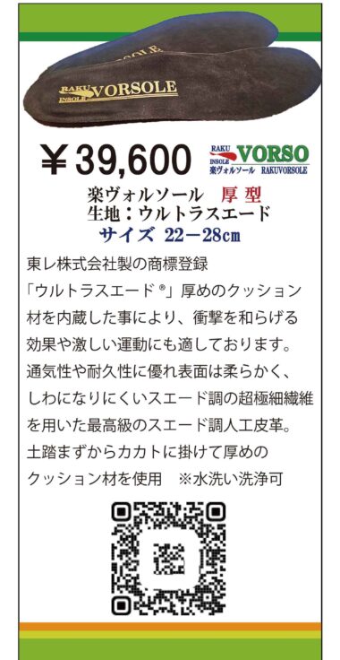 楽ヴォルソールおすすめ