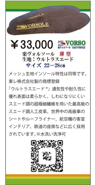 楽ヴォルソール