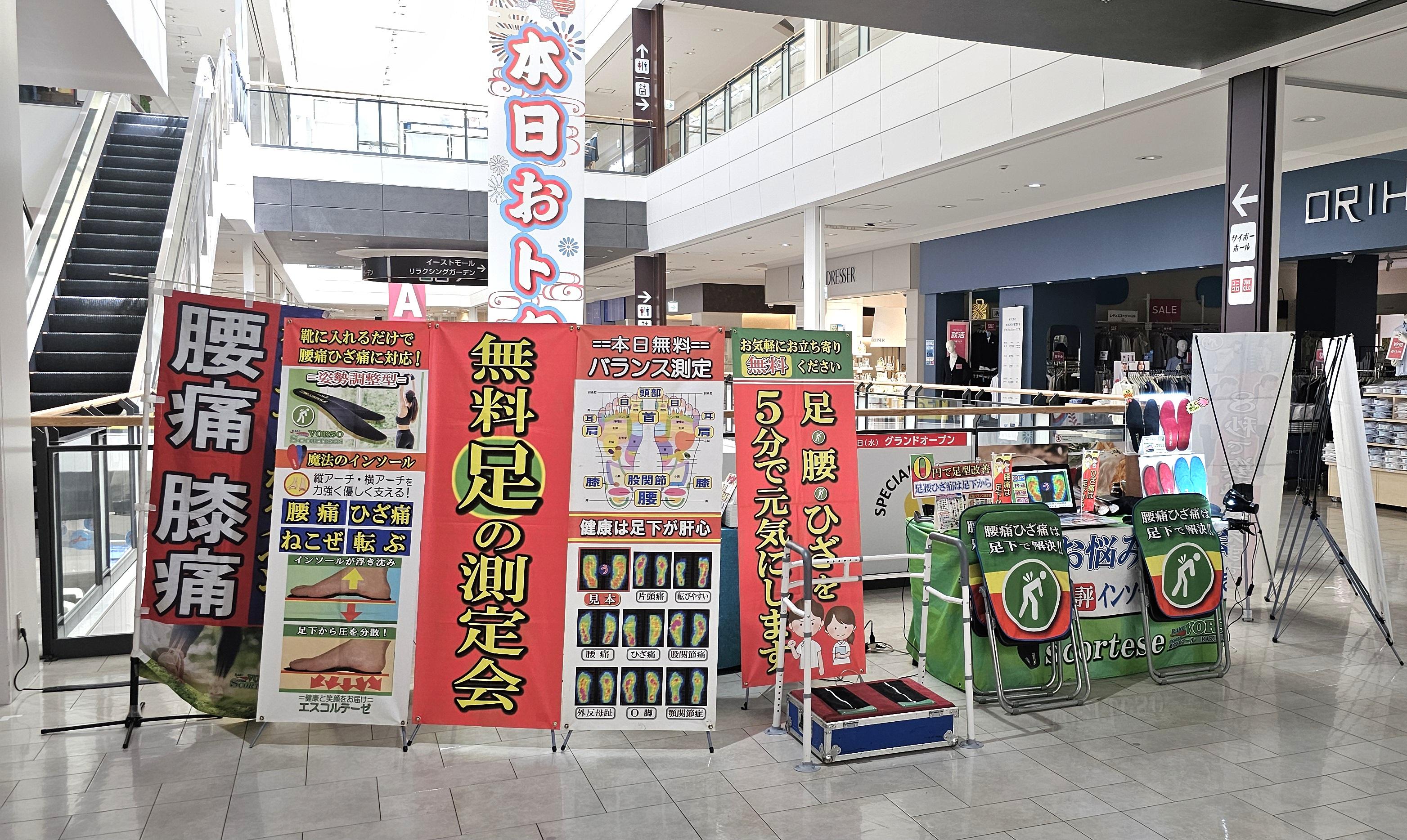 イオンモール川口前川2階ハニーズ前ブリッジで無料足型測定会を開催するエスコルテーゼ