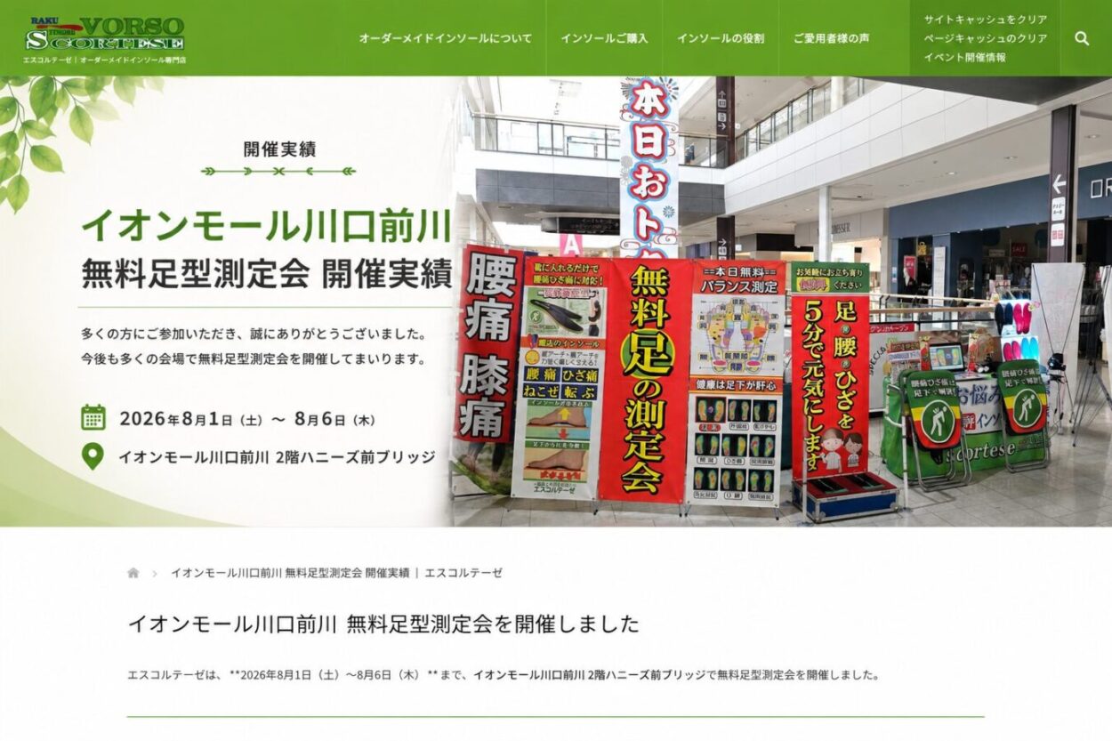 イオンモール川口前川　健康イベント