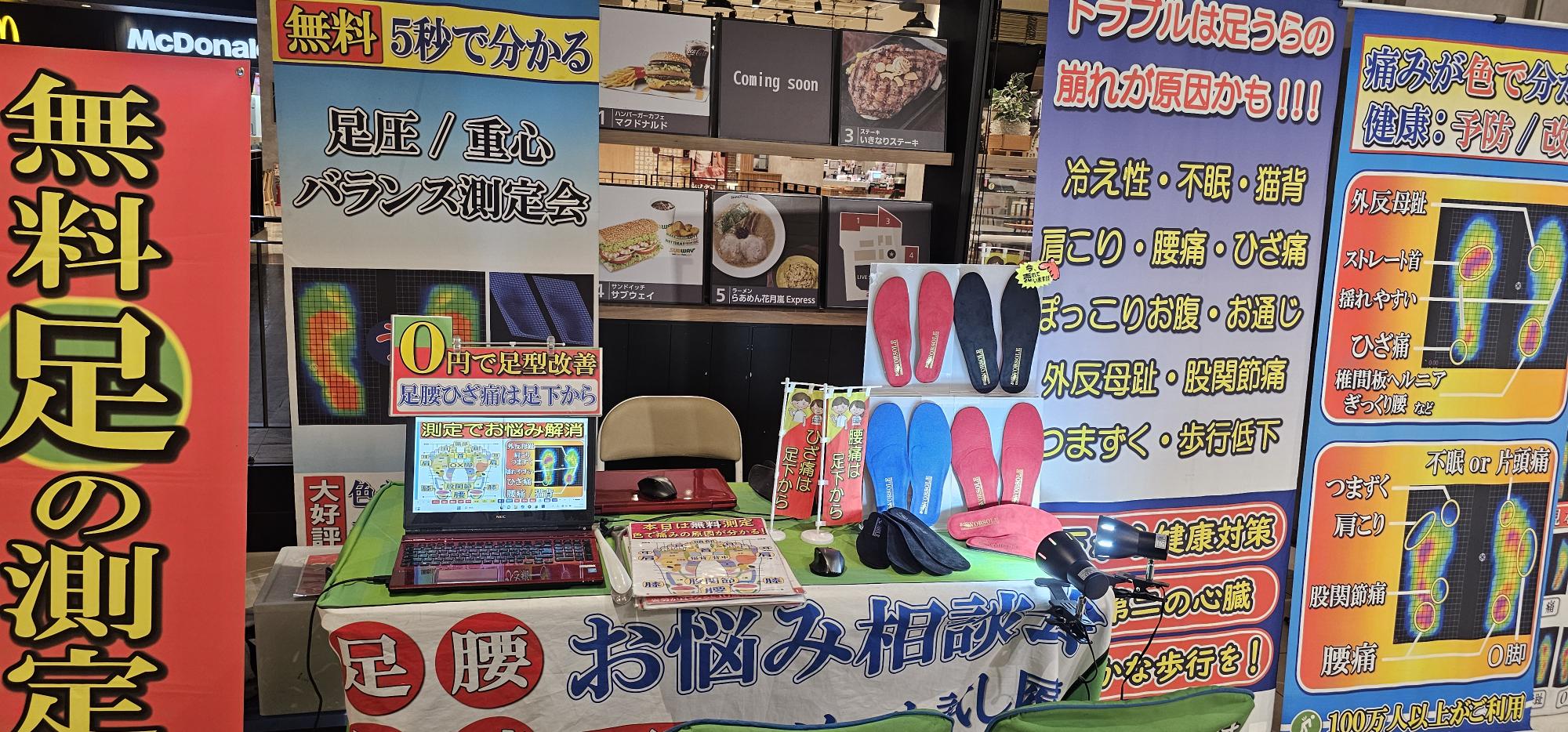 アリオ川口の催事で展示したインソールと無料足型測定ブース。足のお悩みに合わせたインソールをご提案。