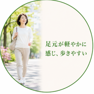 足元が軽やかに感じ歩きやすさを実感する女性