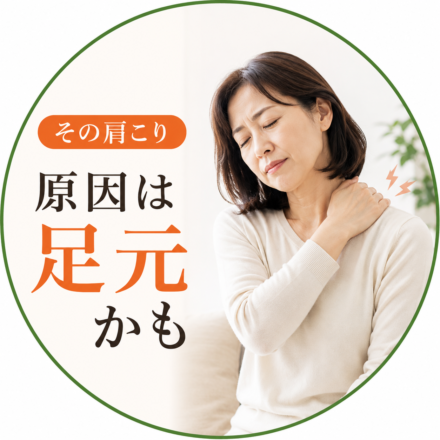 肩こりと足元の関係をイメージした女性