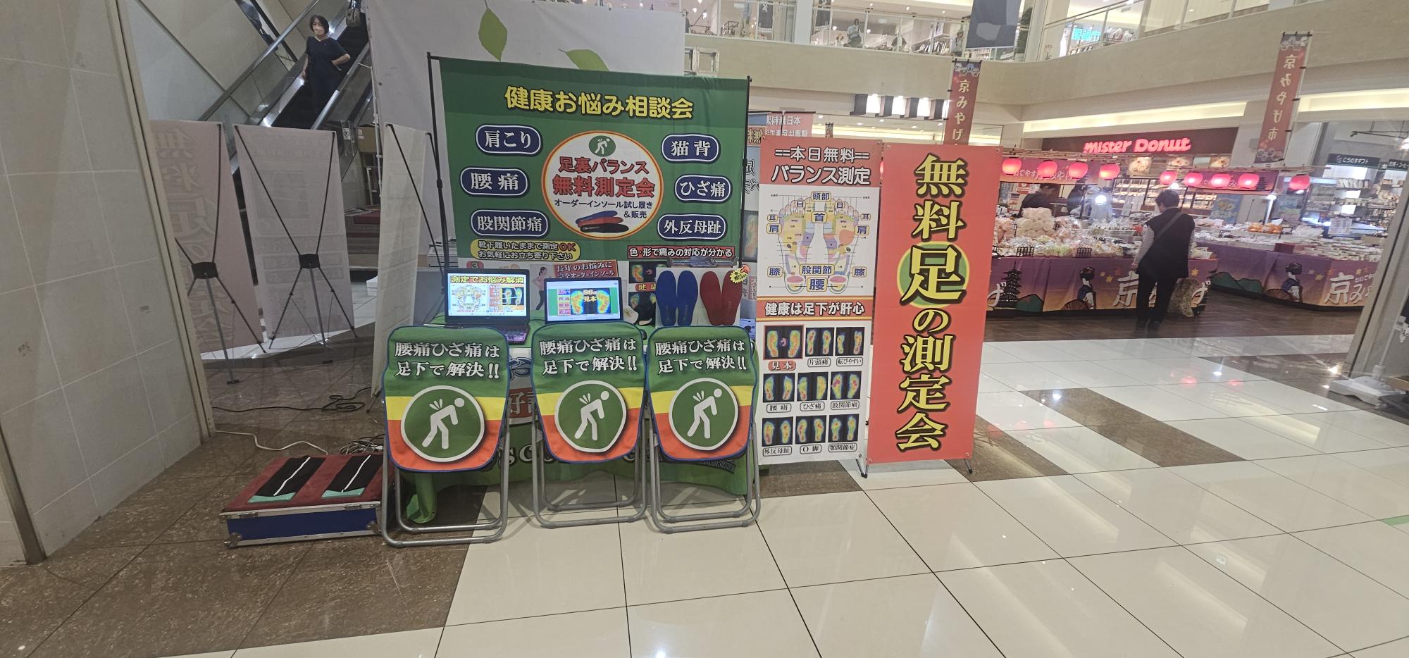エルミ鴻巣ショッピングモールの催事で展示したインソールと無料足型測定ブース。足のお悩みに合わせたインソールをご提案。