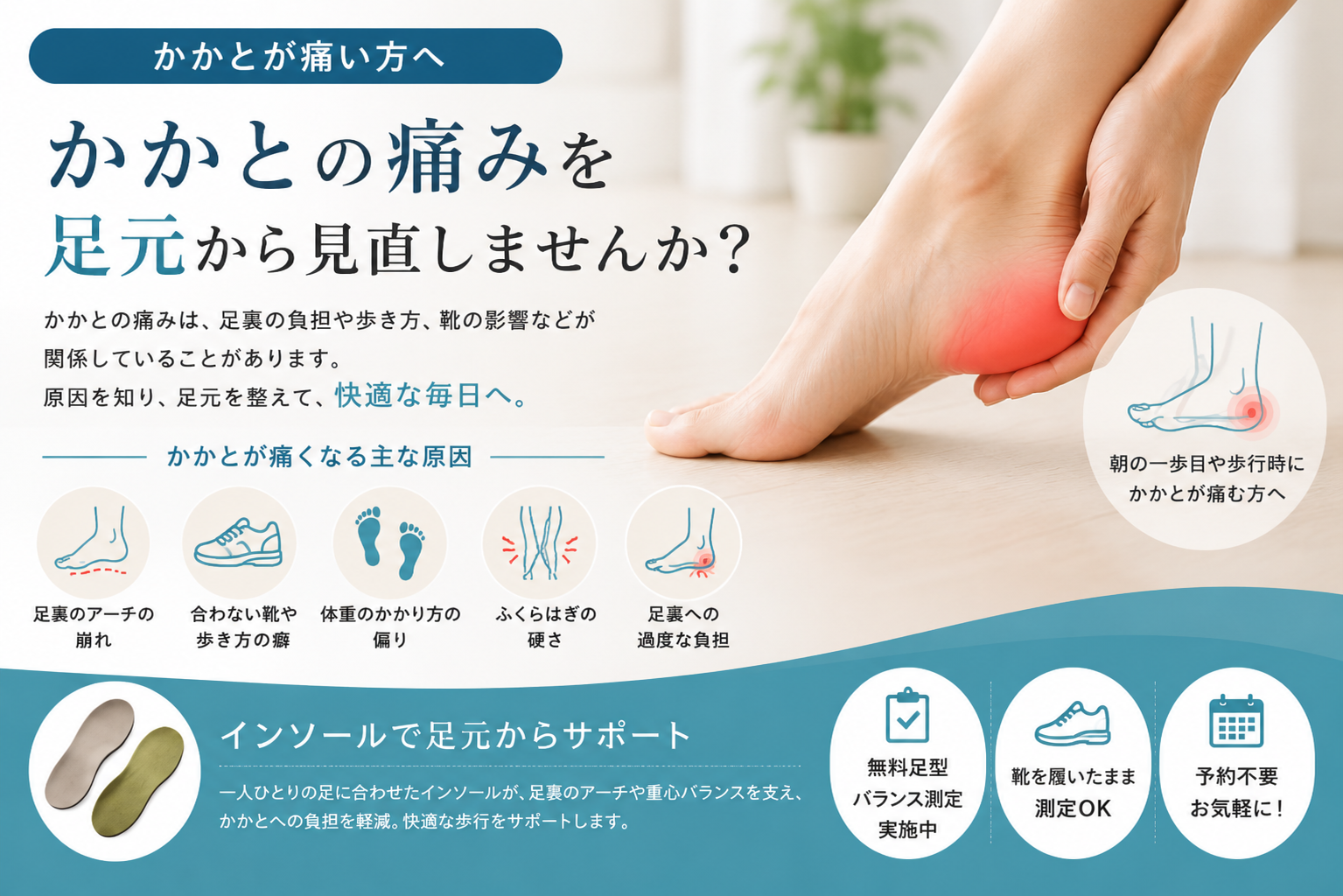 かかとの痛みと足元のバランス|歩き方や靴・インソールを考える