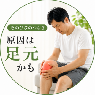 ひざのつらさと足元の関係をイメージした男性