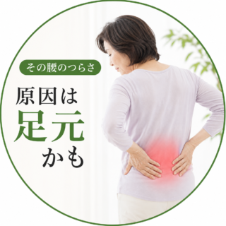 腰のつらさと足元の関係をイメージした年配の女性