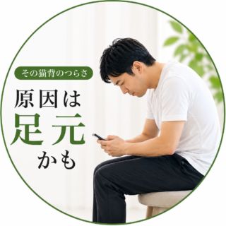 猫背と足元の関係をイメージした男性
