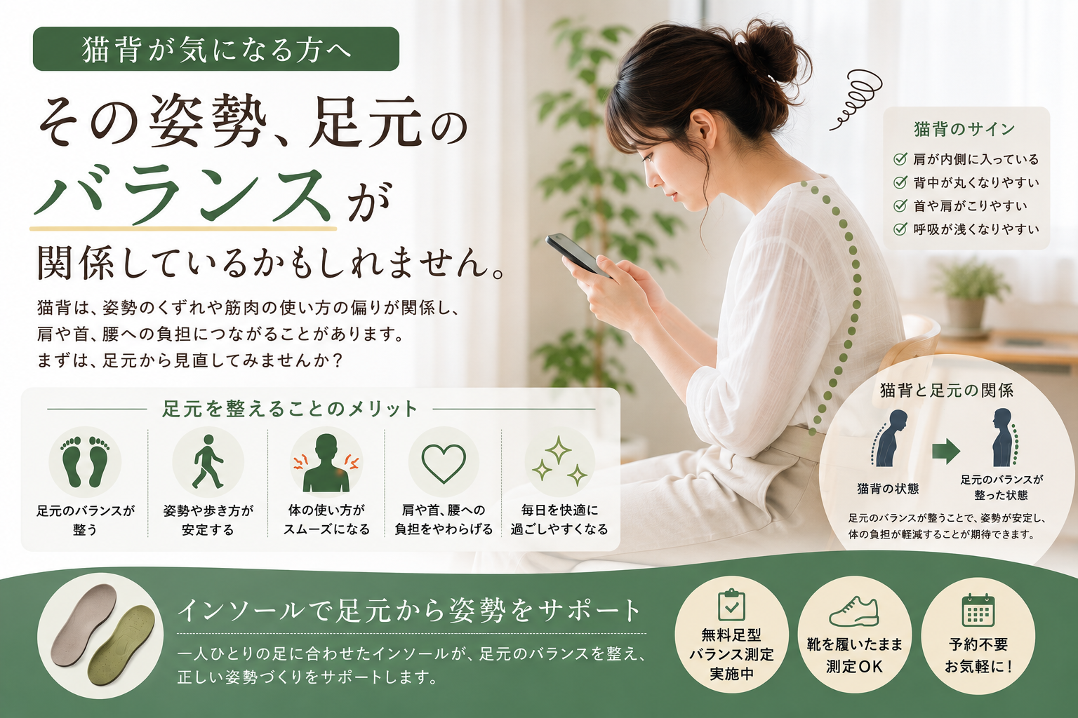 猫背と姿勢・足元のバランスについて紹介するイメージ