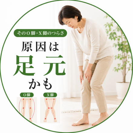 O脚・X脚と足元のバランスの関係をイメージした女性