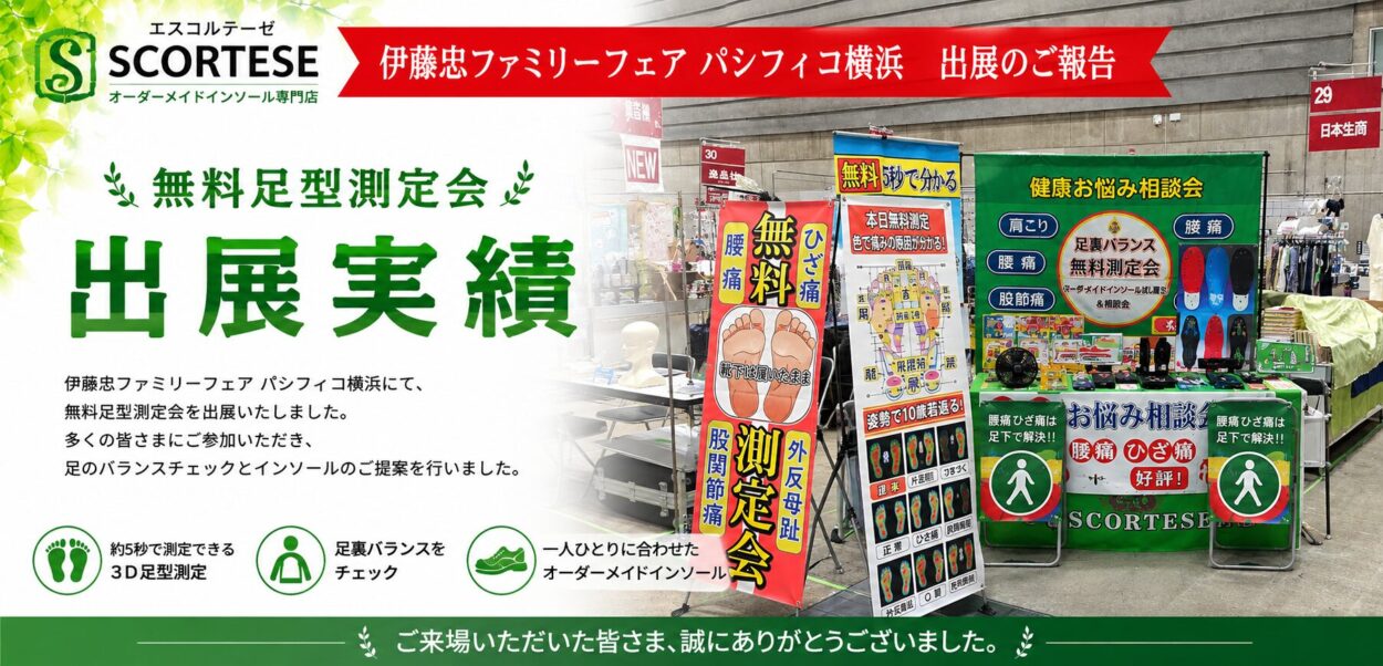 伊藤忠ファミリーフェア パシフィコ横浜 出展実績